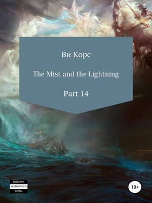 cover image of The Mist and the Lightning. Part 14